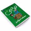 کتاب نوئمی 10 جعبه ی اسرار آمیز اثر ژیل تیبو نشر محراب قلم