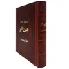 کتاب جین ایر اثر شارلوت برونته انتشارات پارمیس