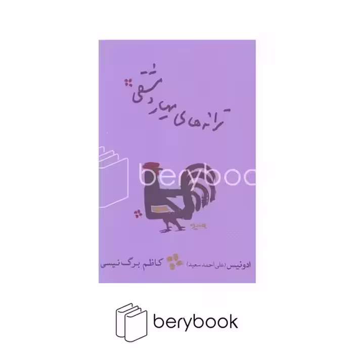 کتاب ترانه های مهیار دمشقی / گالینگور / کارنامه
