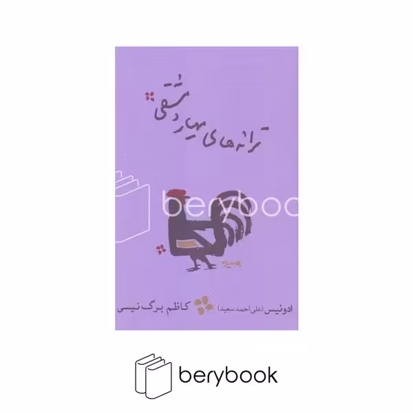 کتاب ترانه های مهیار دمشقی / گالینگور / کارنامه