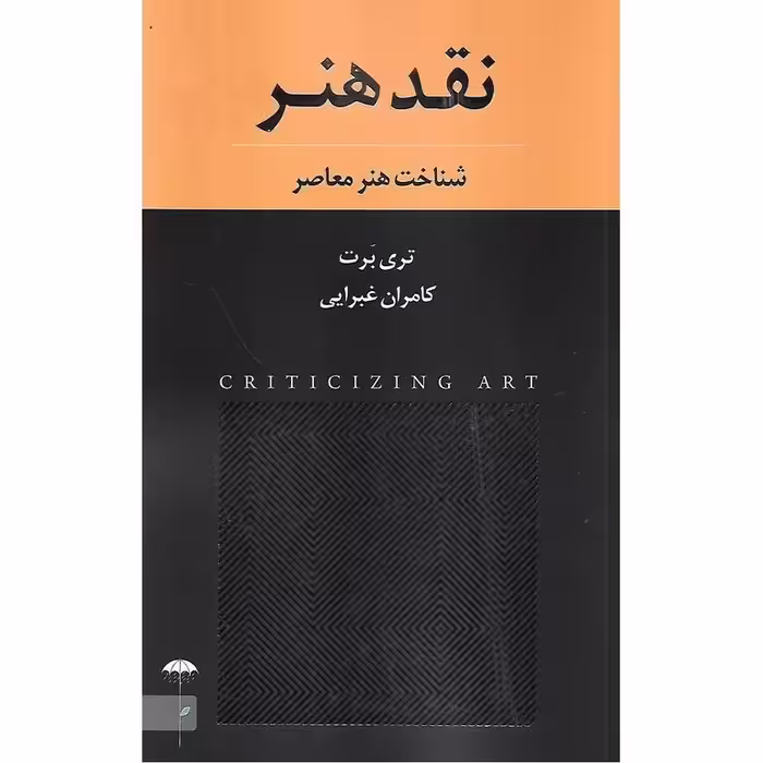 نقد هنر