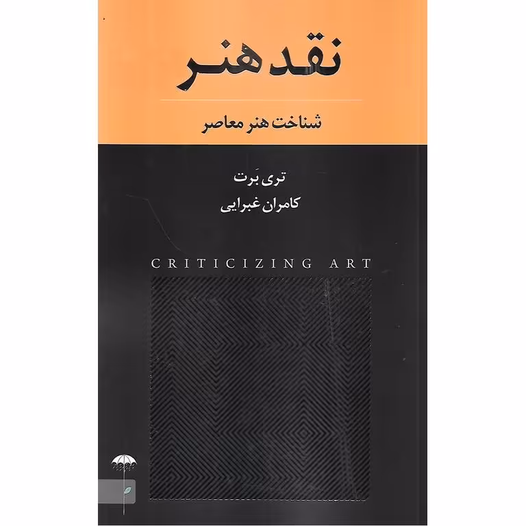 نقد هنر