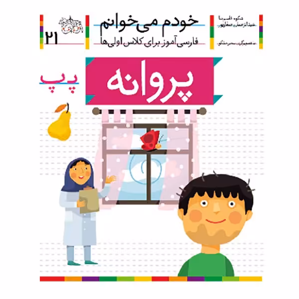 کتاب پروانه اثر شکوه قاسم نیا