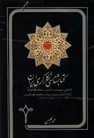 کتابشناسی نگارگری ایران