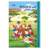 کتاب کار مکعب پیش‌دبستانی: مهارت های زندگی سطح پیشرفته اثر اکرم‌ السادات سعید نشر مکعب