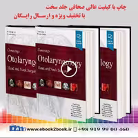 Cummings Otolaryngology: Head and Neck Surgery 7th Edition | کتاب جراحی سر و گردن کامینگز 2021