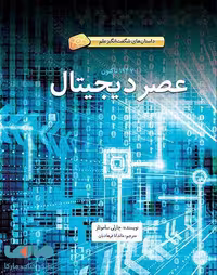 عصر دیجیتال فاطمی