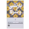 کتاب بارتلبی و شرکا اثر انریکه بیلا و ماتاس انتشارات بان