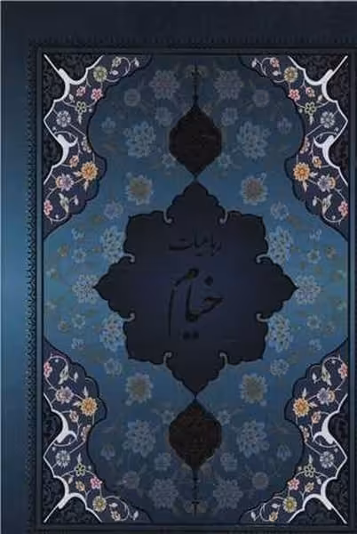 خیام وزیری تحریر با مینیاتور 5 رنگ قابدار سلفون - کتاب‌فروشی کوچه کتاب