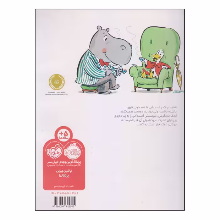 کتاب چتری برای دو نفر اثر جاناتان لاندن انتشارات پرتقال