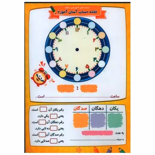 کتاب تخته حساب آسان آموز  دوم دبستان