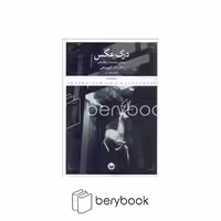 پرگار / درک عکس / شمیز / رقعی