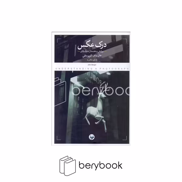 پرگار / درک عکس / شمیز / رقعی