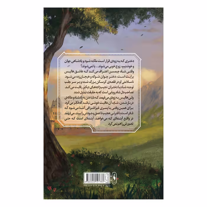 کتاب نامزد اثر کایرا کاس نشر باژ جلد 1