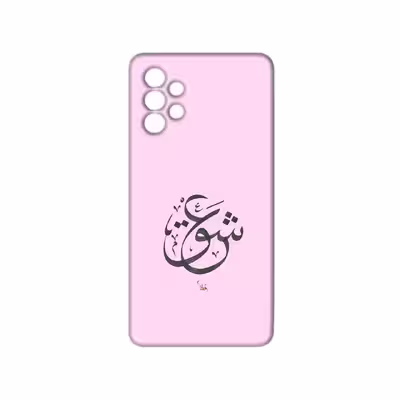 کاور مدل عشق کد 051 مناسب برای گوشی موبایل سامسونگ galaxy A53