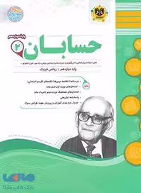 حسابان دوازدهم اسفندیار