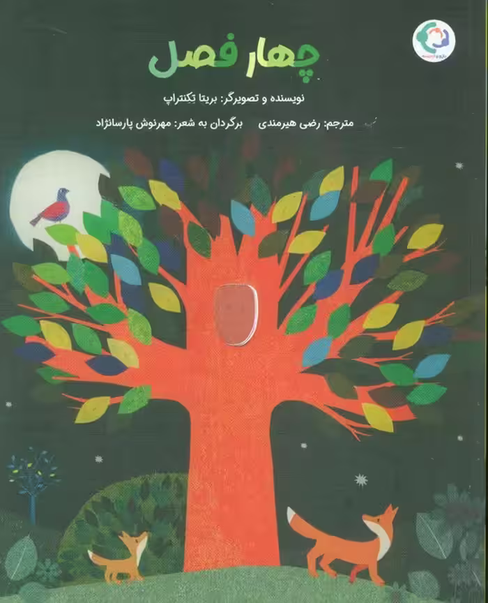 چهار فصل - ناشربوک | خرید آنلاین کتاب