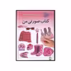 کتاب کتاب صورتی من اثر انتشارات پیدایش