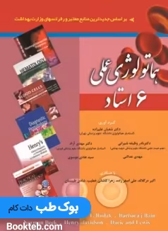 هماتولوژی عملی 6 استاد