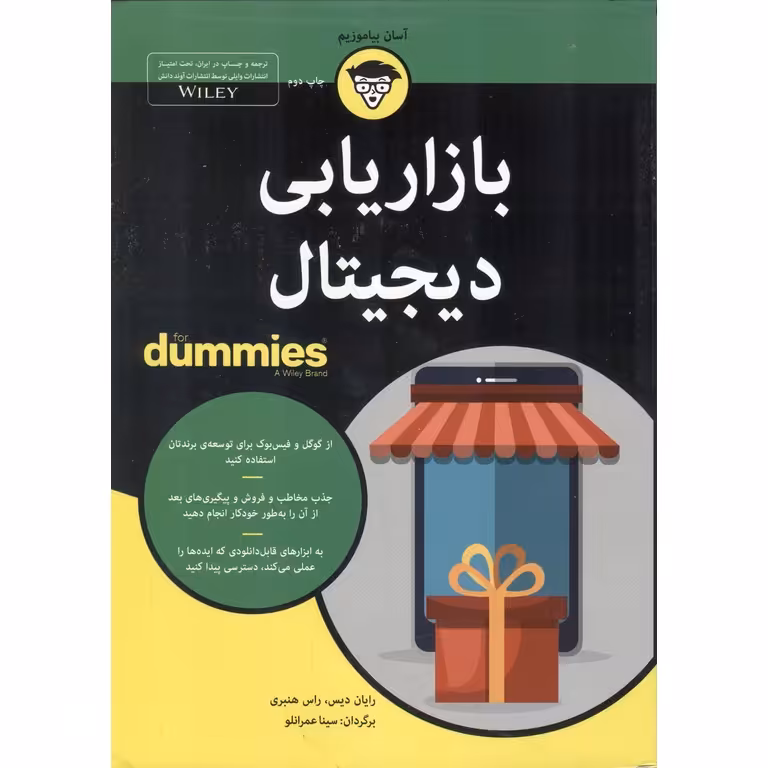 بازاریابی دیجیتال