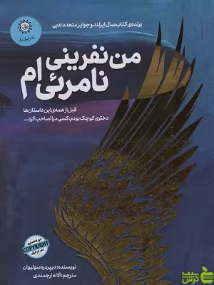 کتاب من نفرینی نامرئی ام دییره دره سولیوان - سیب ترش - SibTorsh تخفیف ویژه