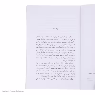 کتاب مزدک اثر موریس سیماشکو نشر نگاه