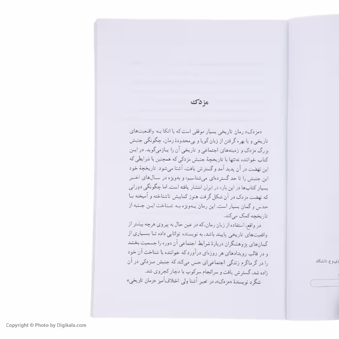 کتاب مزدک اثر موریس سیماشکو نشر نگاه