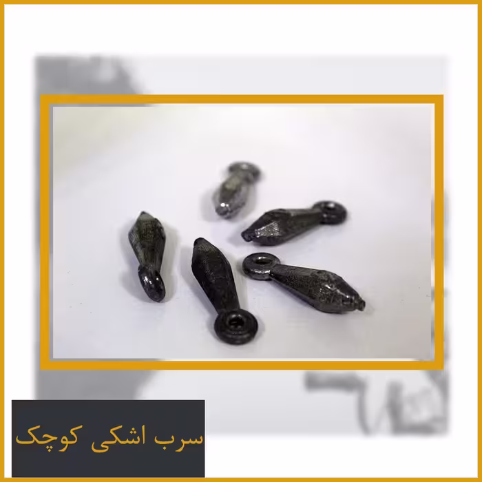 سرب های اشکی 30 گرمی
