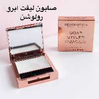 صابون  لیفت ابرو (رولوشن) اصلی 