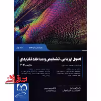 اصول ارزیابی،تشخیص و مداخله تغذیه ای کراوس 2021 جلد اول ویرایش پانزدهم - فروشگاه کتاب اشراق