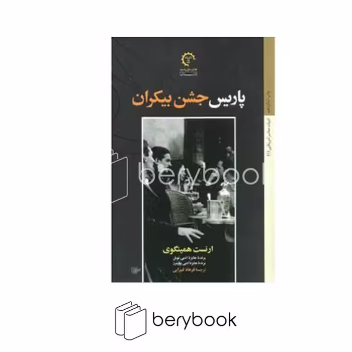 کتاب خورشید / پاریس جشن بیکران