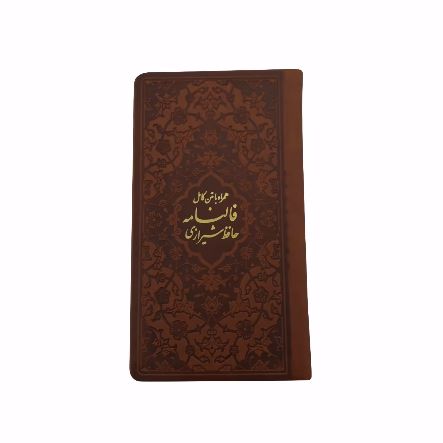 کتاب فالنامه حافظ شیرازی انتشارات پیام عدالت
