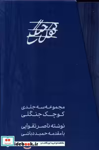 کتاب کوچک جنگلی 3 جلدی ، قابدار مس