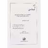 کتاب من و کودک من اثر جواد فیض انتشارات امیر کبیر