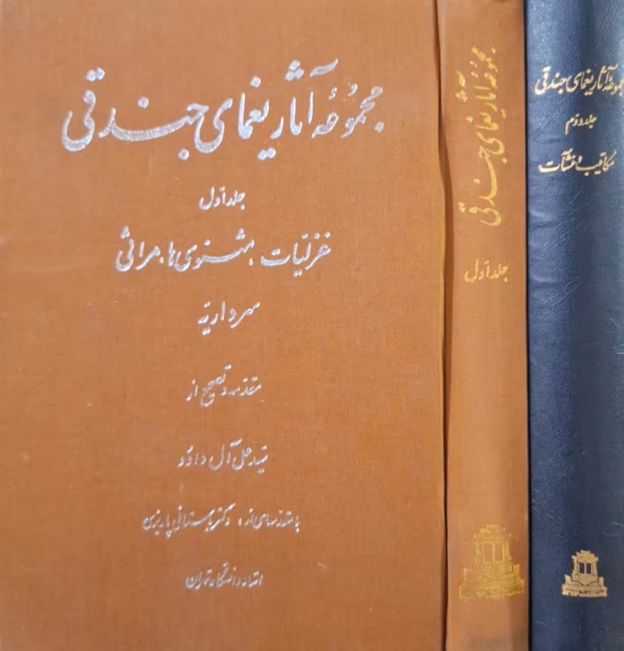 مجموعه آثار یغمای جندقی (2 جلدی)