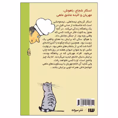 کتاب اسکار یک گربه باشخصیت اثر هیلدگارد مولر نشر سیزده
