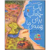 کتاب یک چاه آب برای همه اثر روشل استراوس انتشارات میچکا