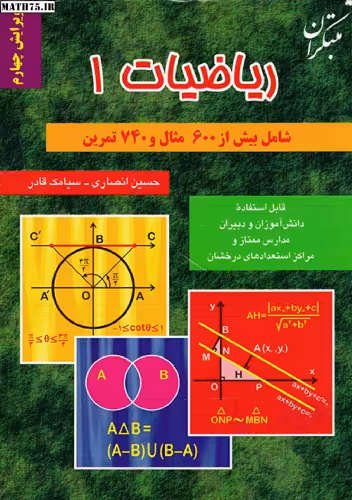 خرید و دانلود نسخه کامل کتاب ریاضیات 1