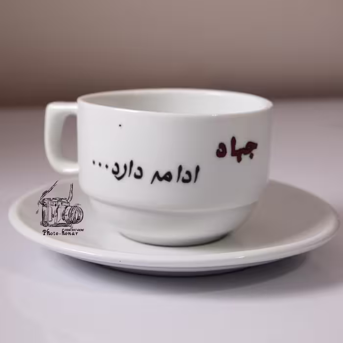 ست فنجان و نعلبکی اداری باچاپ داخواه شما