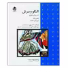 کتاب الگو و برش به روش متری لباس زنانه اثر وینفرد آلدریچ نشر قطره