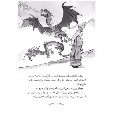 کتاب اربابان اژدها اثر تریسی وست انتشارات جیکا