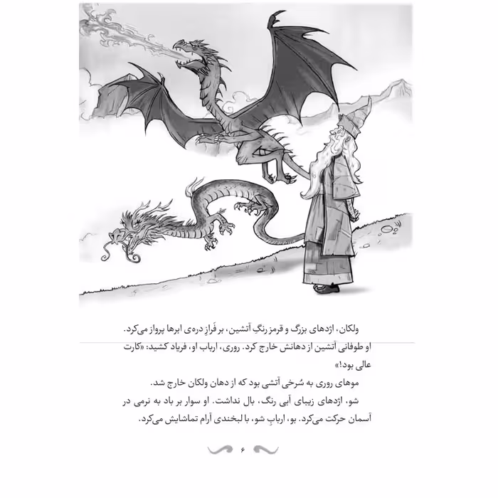کتاب اربابان اژدها اثر تریسی وست انتشارات جیکا