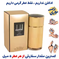 عطر گرمی دانهیل آیکون ابسلوت مردانه (کیفیت متوسط) برند پارکس فرانسه 