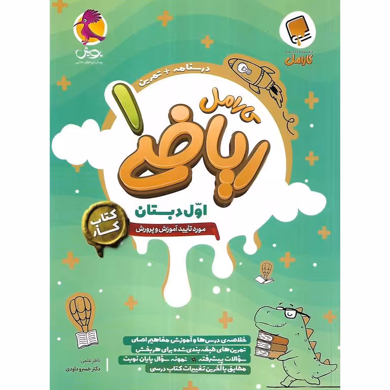 کارامل ریاضی اول پویش