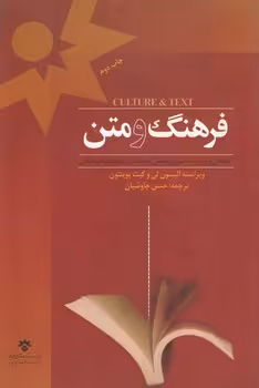خرید کتاب فرهنگ و متن؛ گفتمان و روش‌شناسی پژوهش اجتماعی و مطالعات فرهنگی (کد 49) — کتابسرای طه