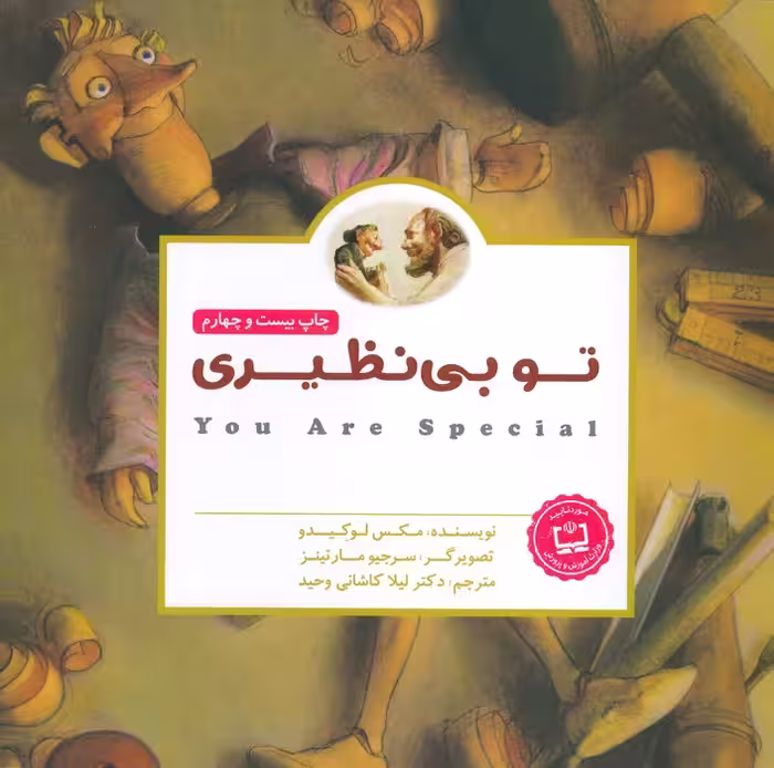پانچلو:تو بی نظیری (گلاسه) - ناشربوک | خرید آنلاین کتاب