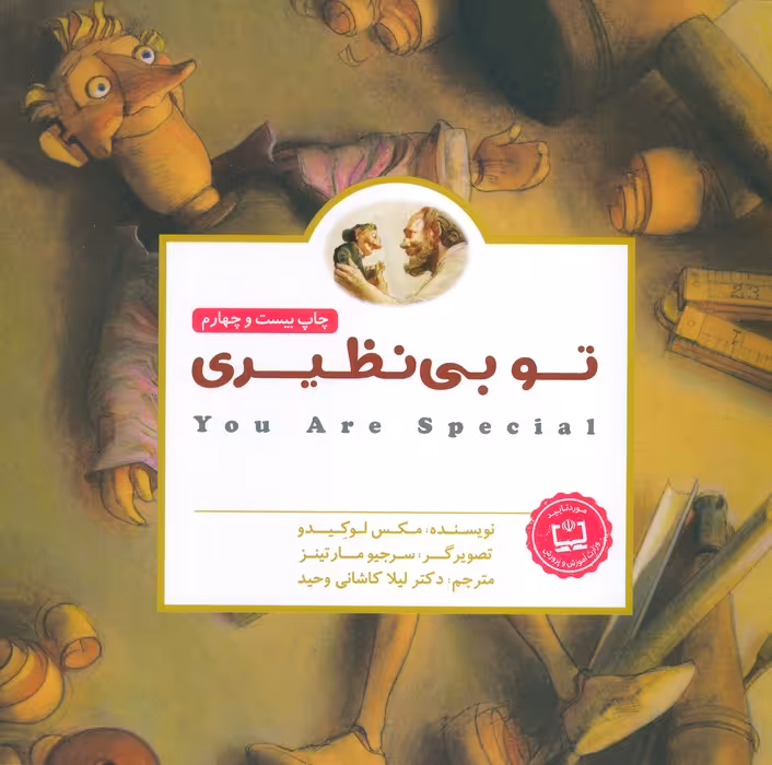 پانچلو:تو بی نظیری (گلاسه) - ناشربوک | خرید آنلاین کتاب