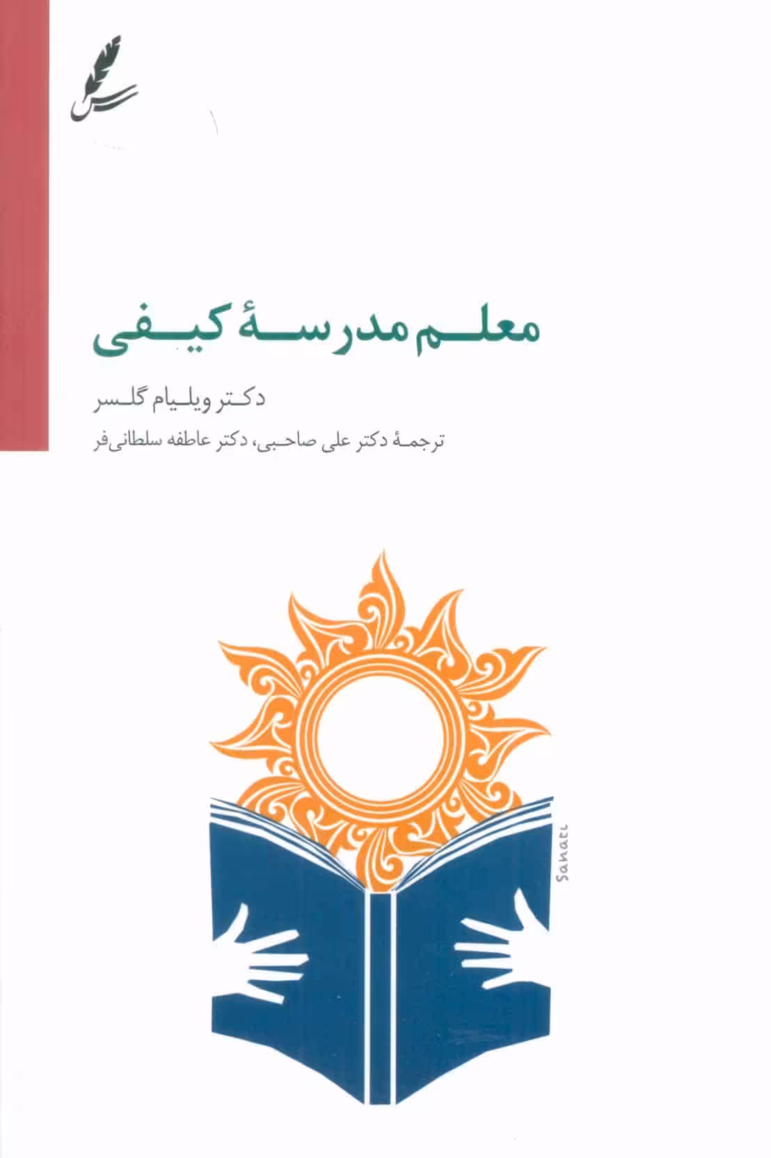 معلم مدرسه کیفی - کتاب‌فروشی کوچه کتاب