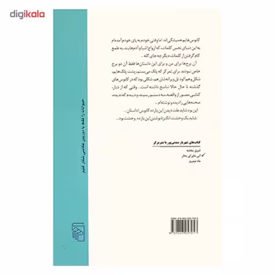 کتاب آبی ماورای بحار اثر شهریار مندنی پور