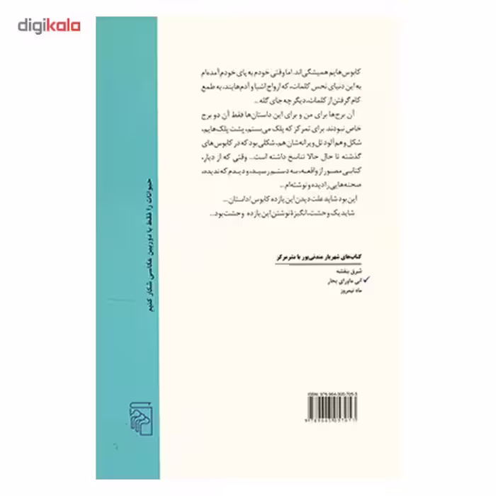 کتاب آبی ماورای بحار اثر شهریار مندنی پور
